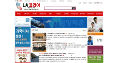 Desktop Screenshot of lakorea.net
